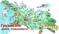 Туристическая карта Грузии
